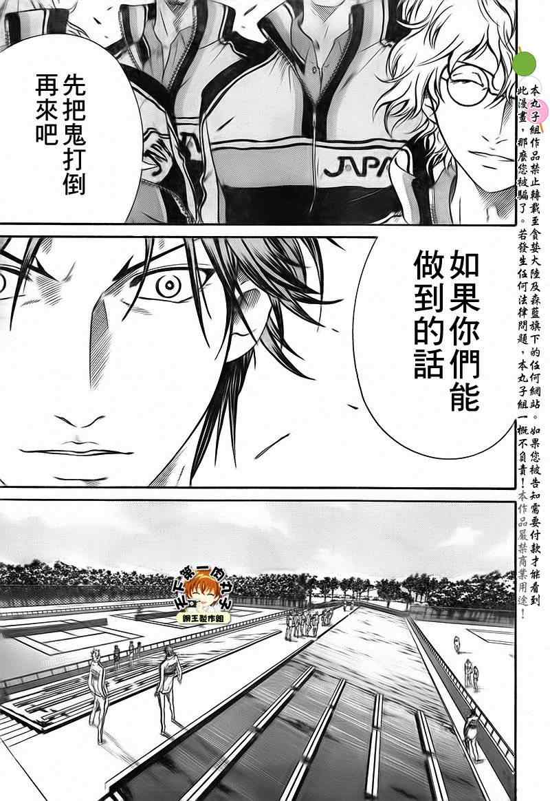 新网球王子 第27话 第13页