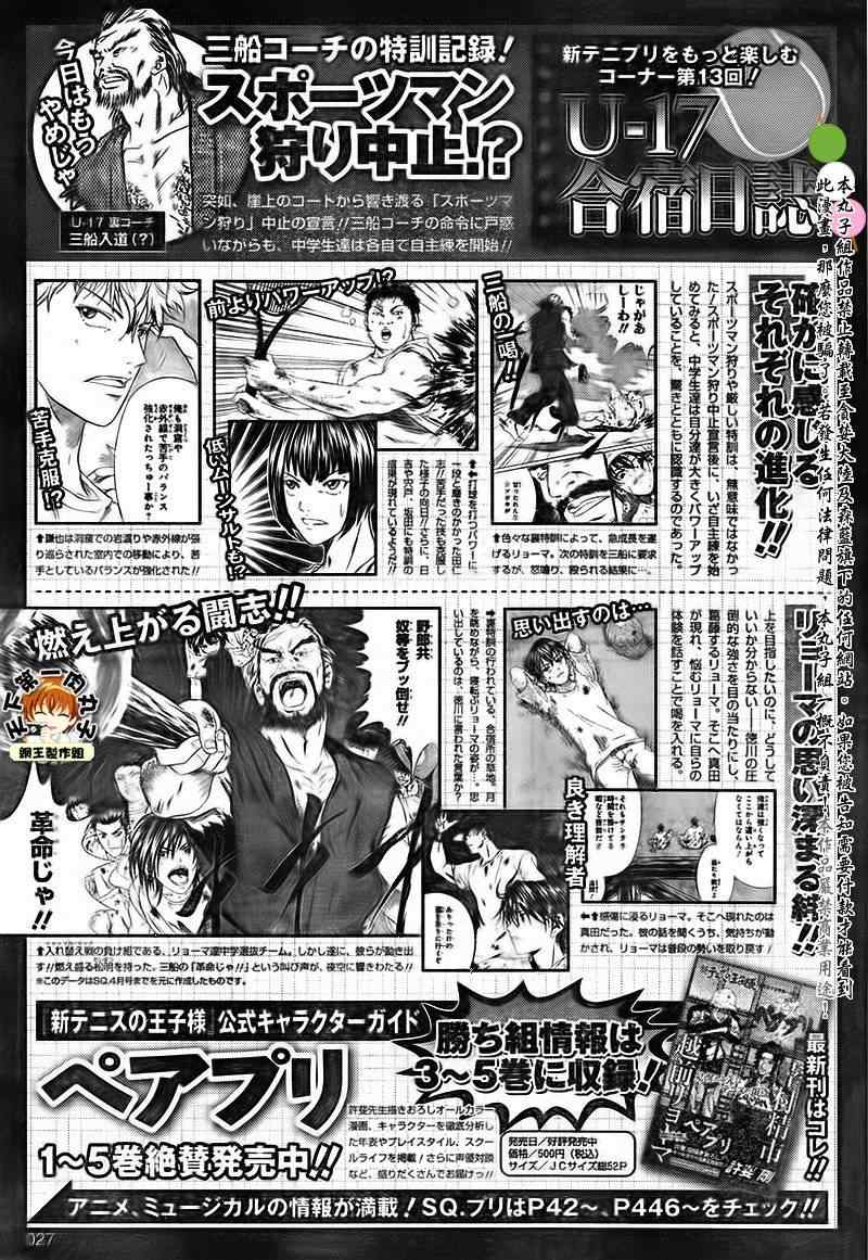 新网球王子 第27话 第15页