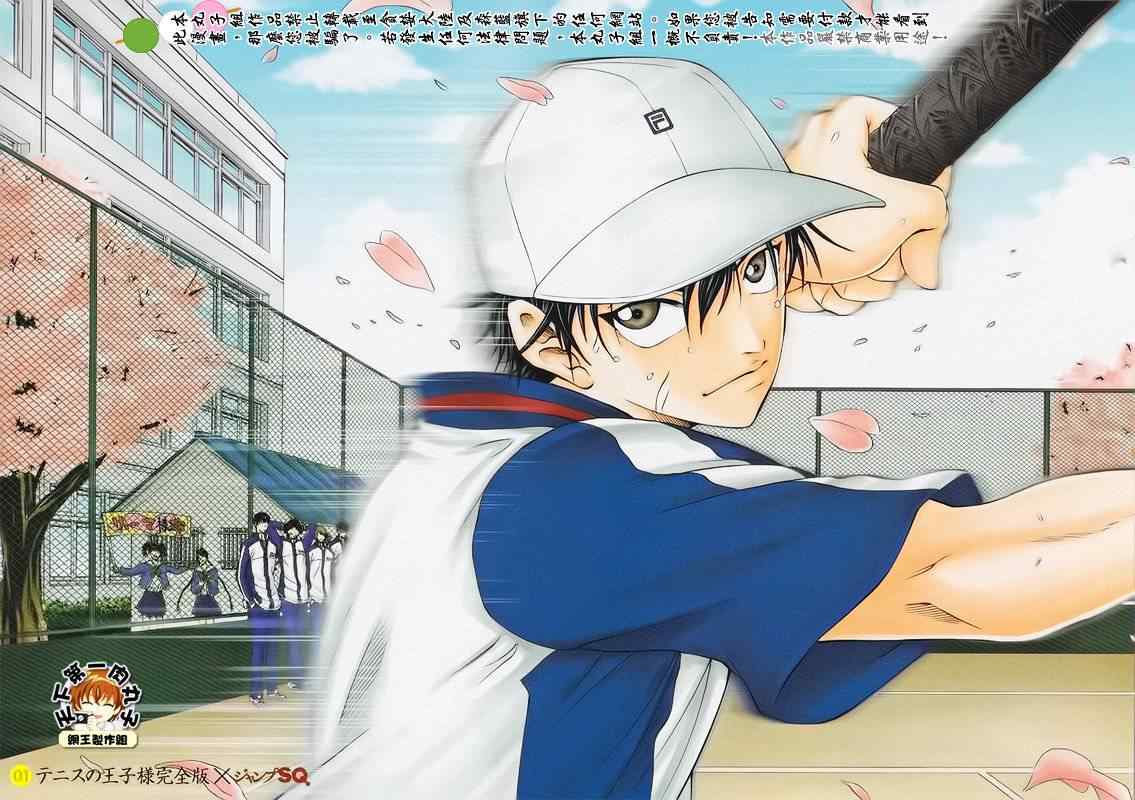 新网球王子 第27话 第19页