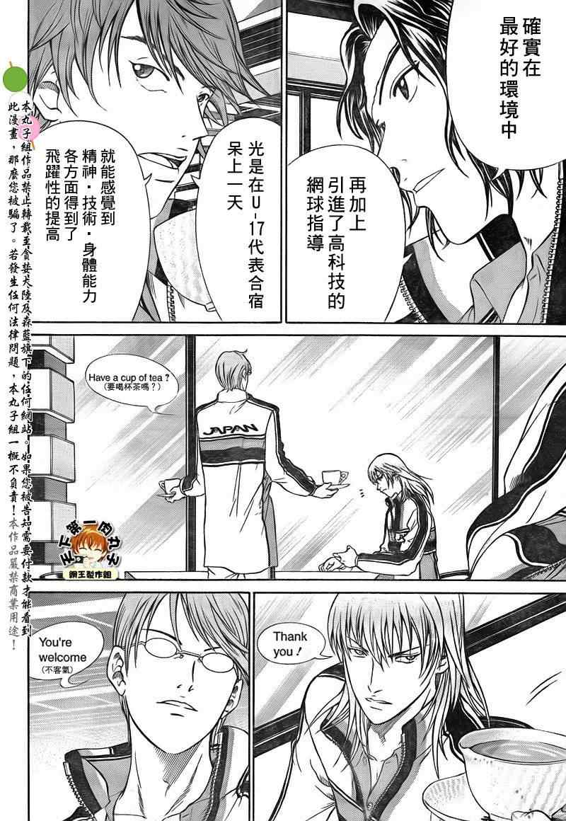 新网球王子 第27话 第4页