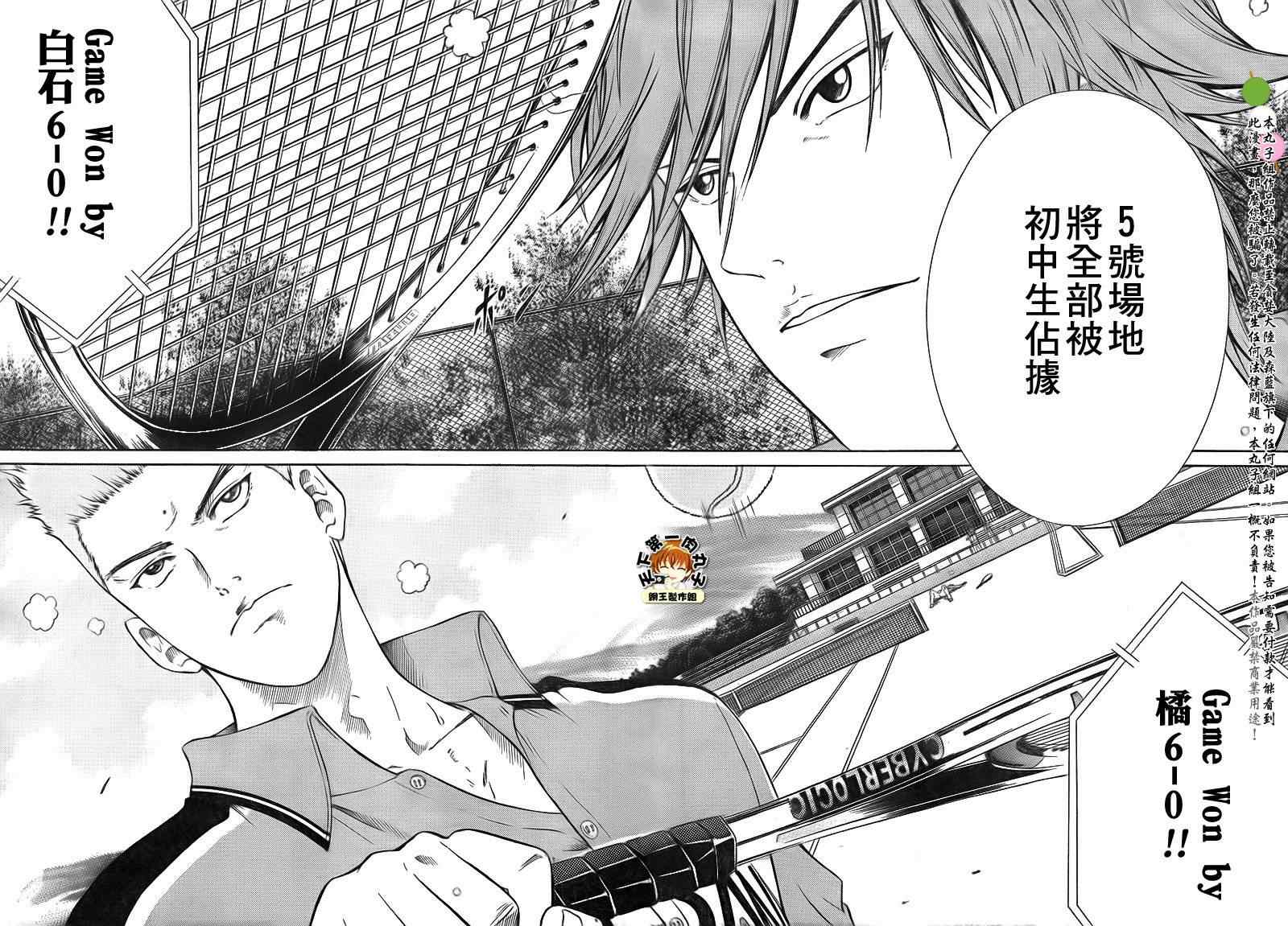 新网球王子 第27话 第6页