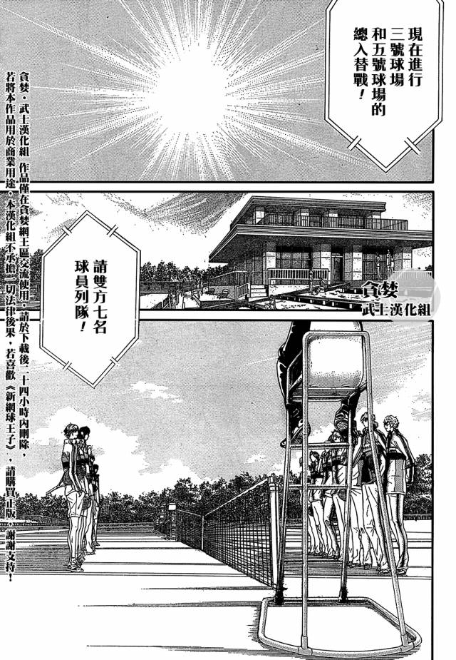 新网球王子 第28话 第11页