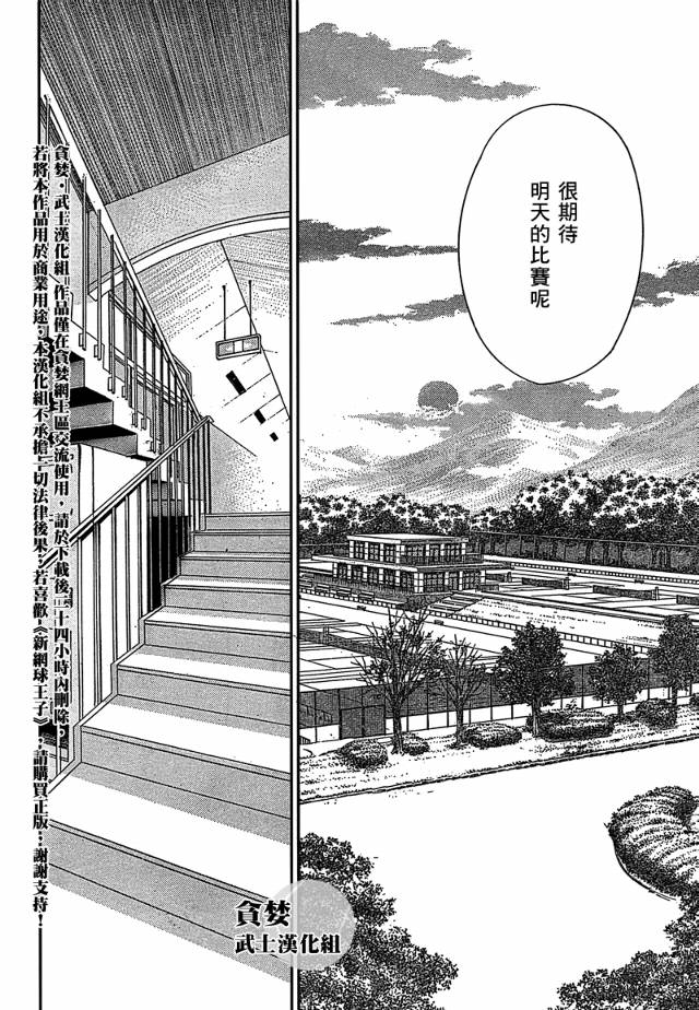 新网球王子 第28话 第3页