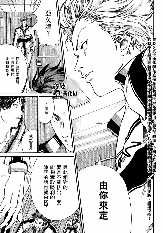 新网球王子 第28话 第7页