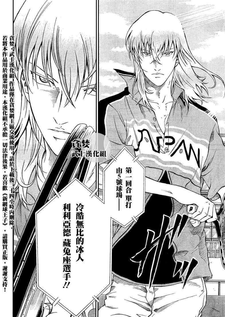 新网球王子 第29话 第5页