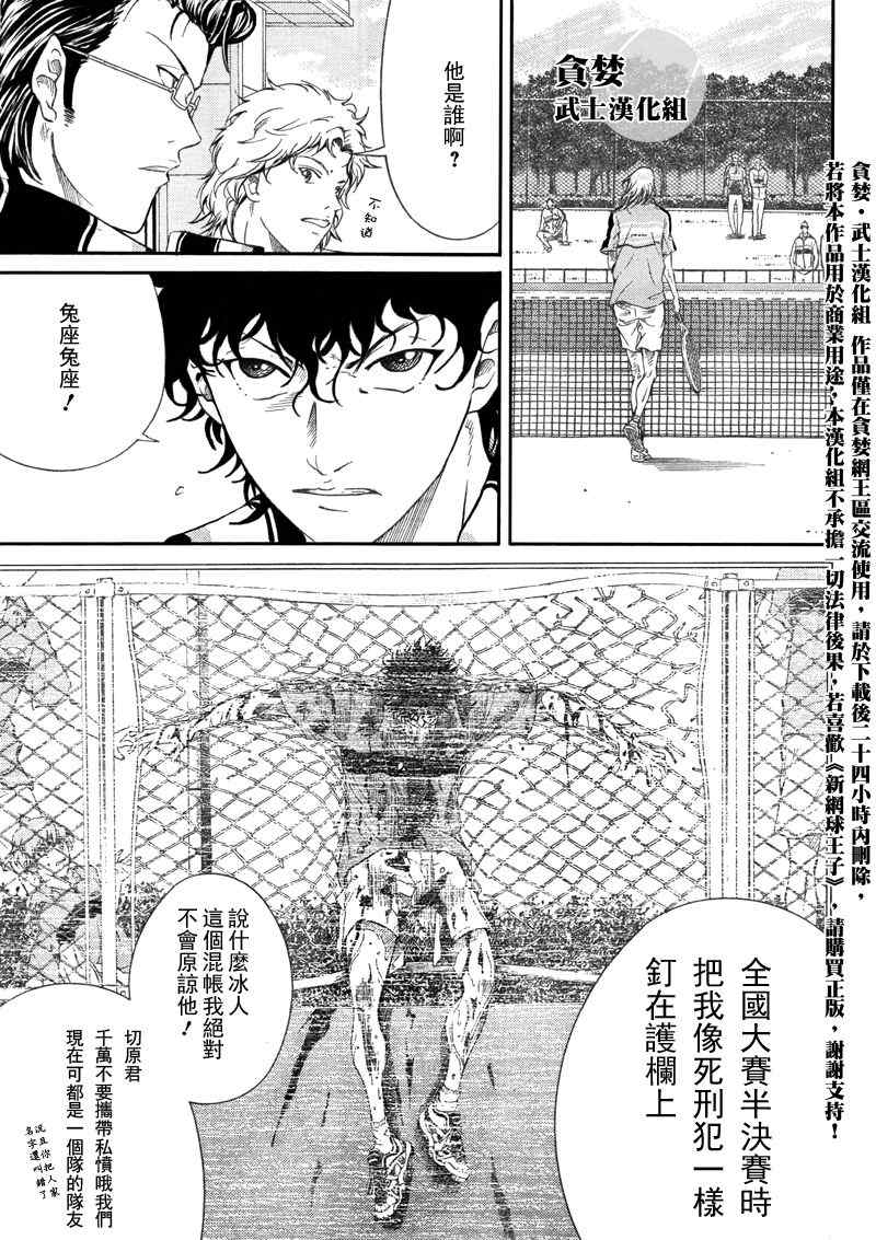新网球王子 第29话 第6页