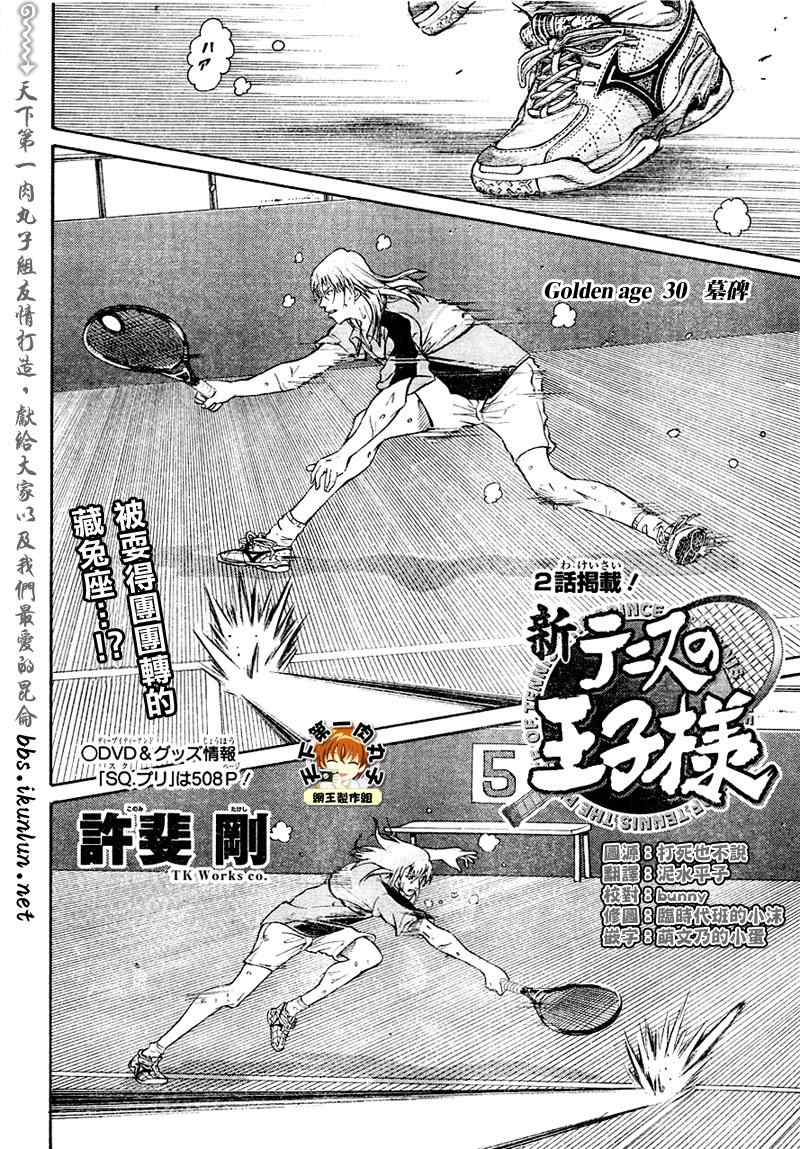 新网球王子 第30话 第1页