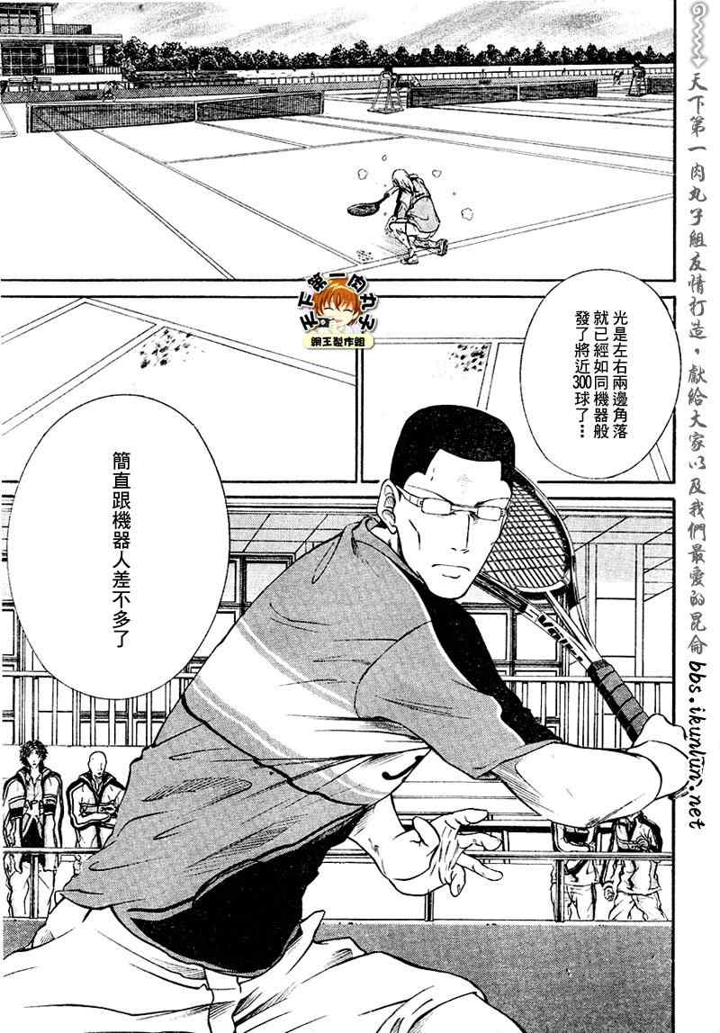 新网球王子 第30话 第2页
