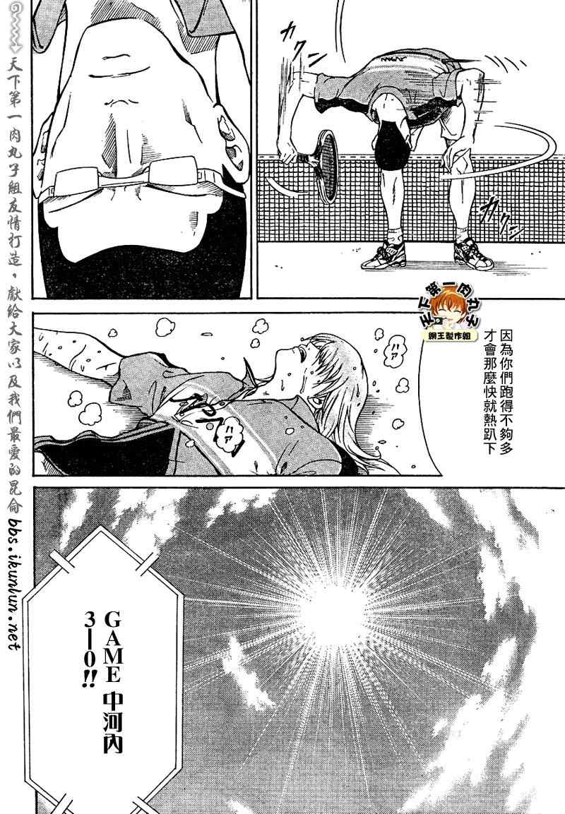 新网球王子 第30话 第3页