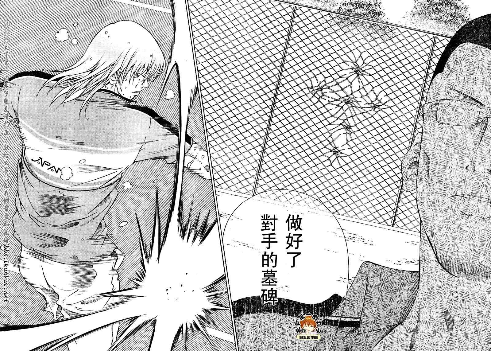 新网球王子 第30话 第10页