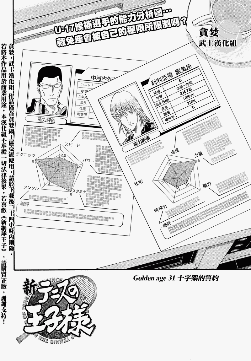 新网球王子 第31话 第2页