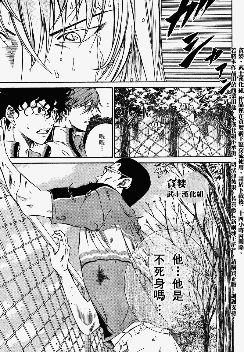 新网球王子 第31话 第11页