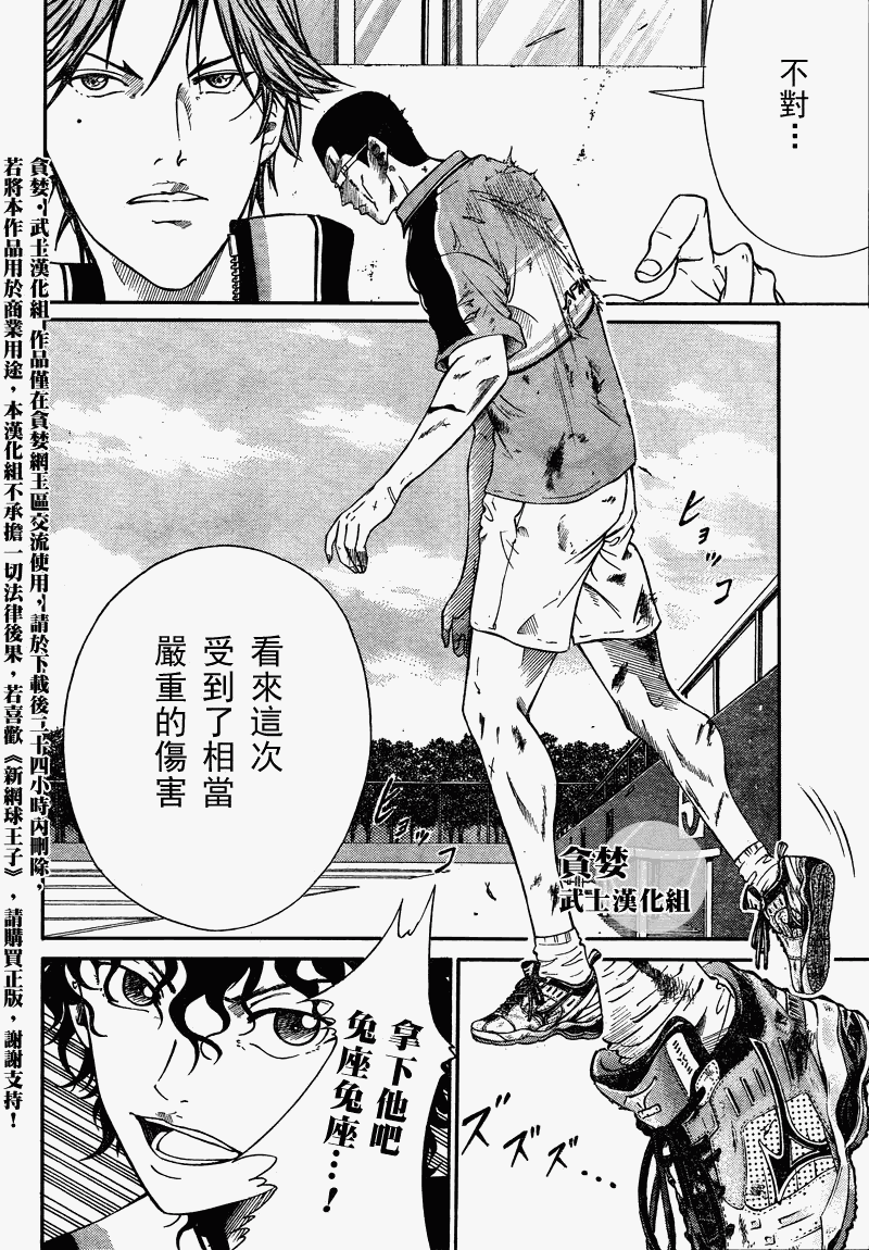 新网球王子 第31话 第12页
