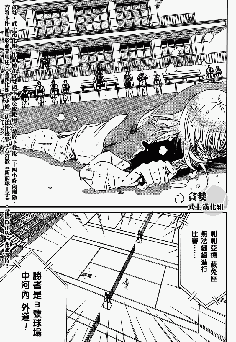 新网球王子 第31话 第13页