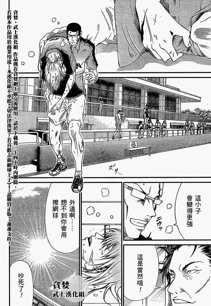 新网球王子 第31话 第14页
