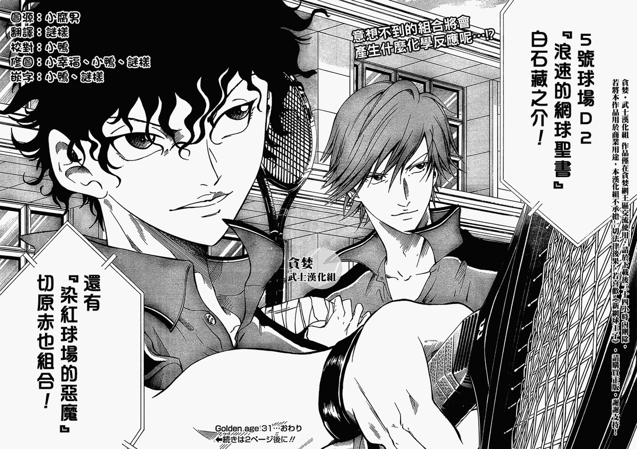 新网球王子 第31话 第16页