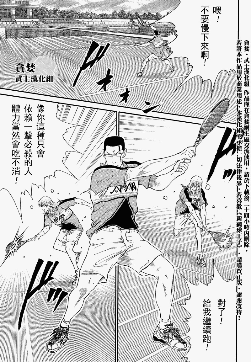 新网球王子 第31话 第3页