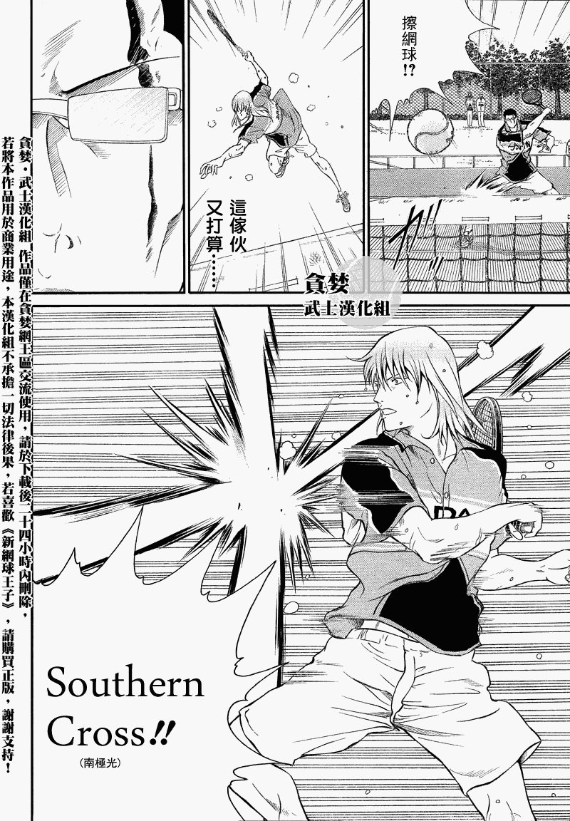 新网球王子 第31话 第4页