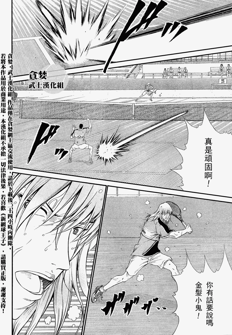 新网球王子 第31话 第6页