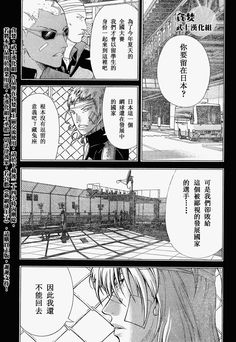 新网球王子 第31话 第7页
