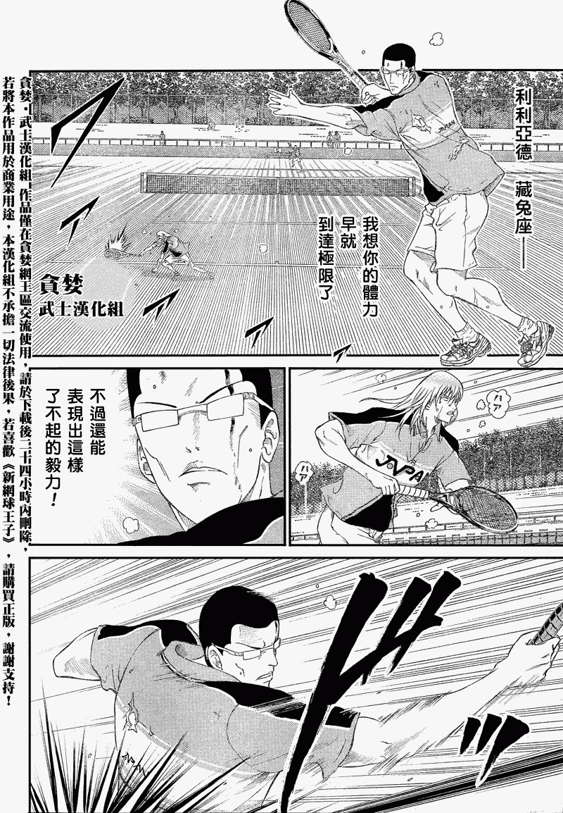 新网球王子 第31话 第8页