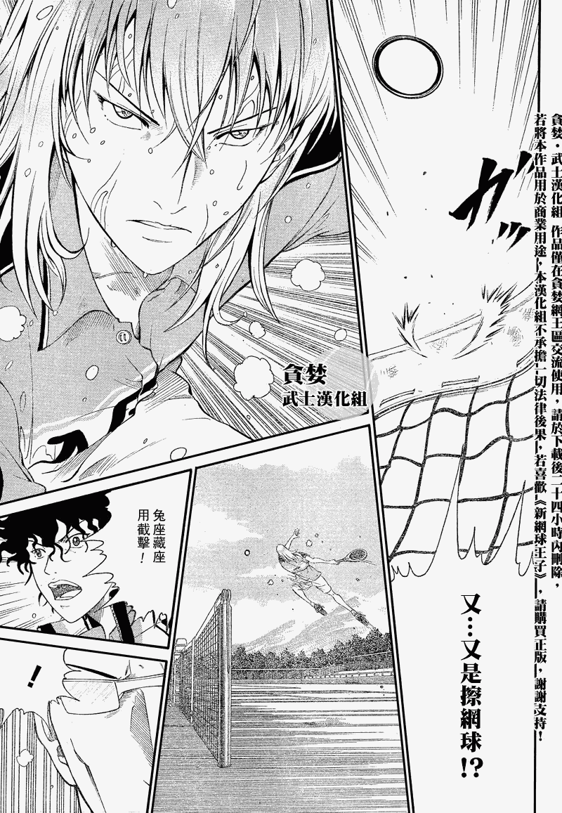 新网球王子 第31话 第9页