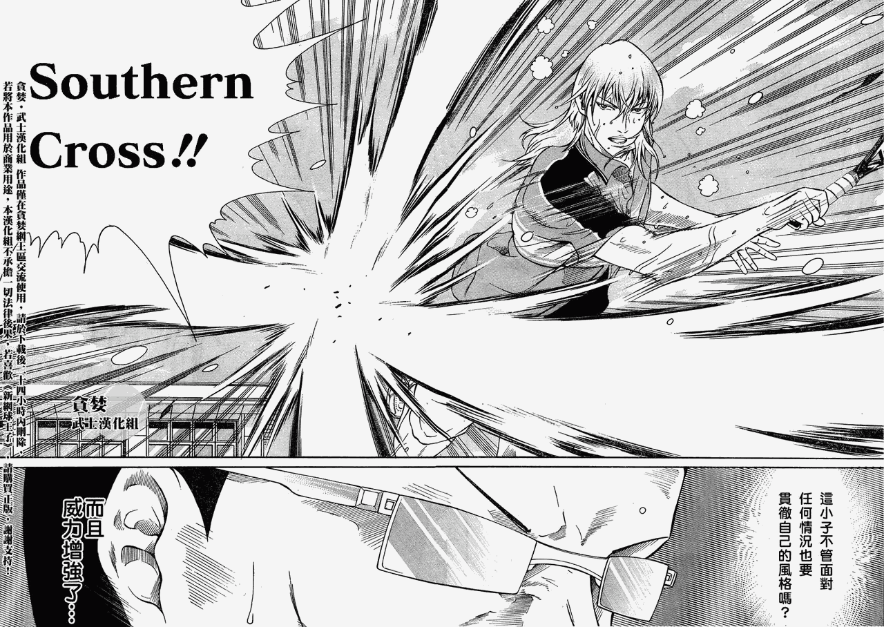 新网球王子 第31话 第10页
