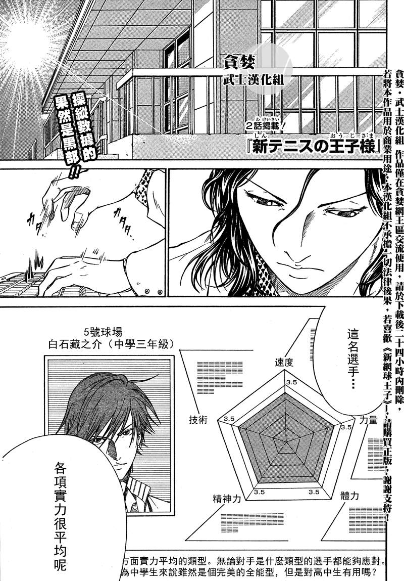 新网球王子 第32话 第1页
