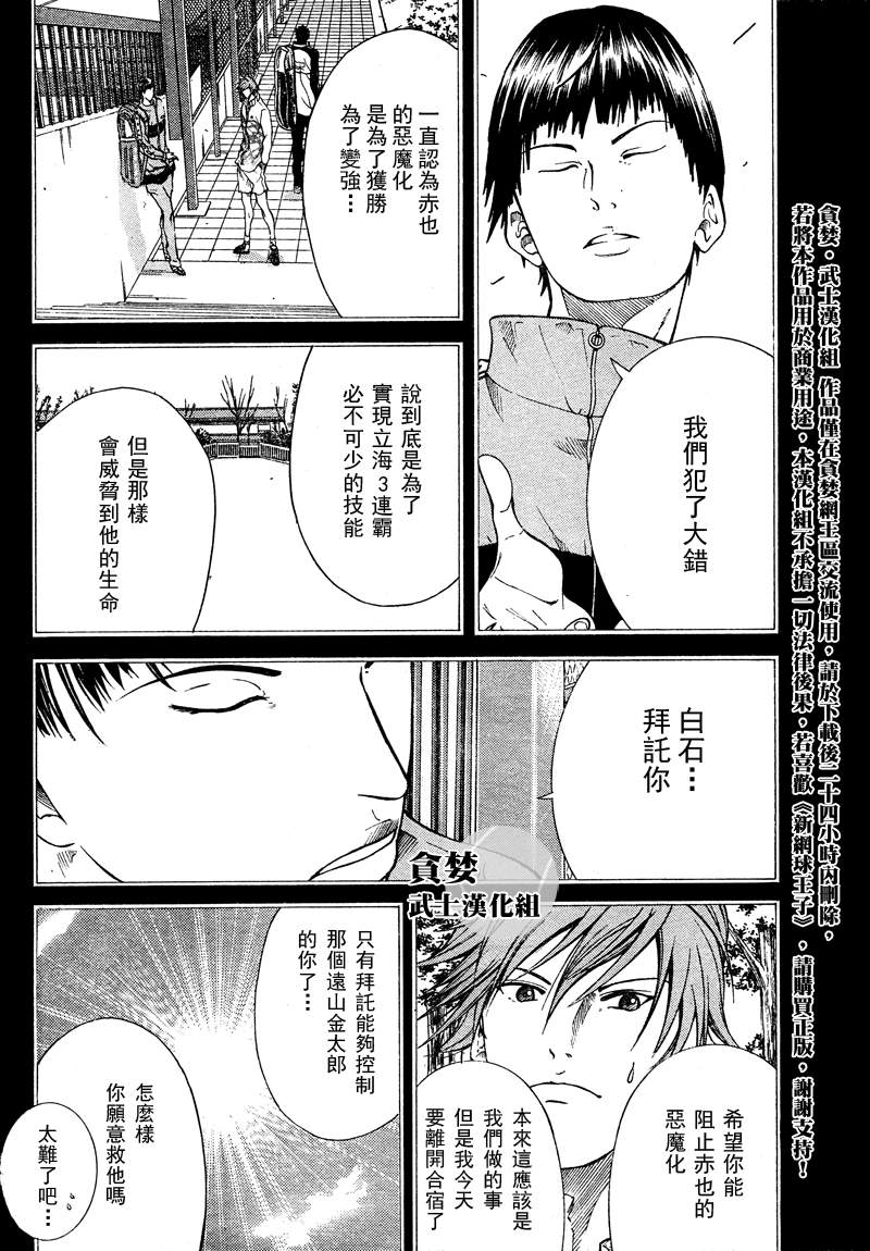 新网球王子 第32话 第6页