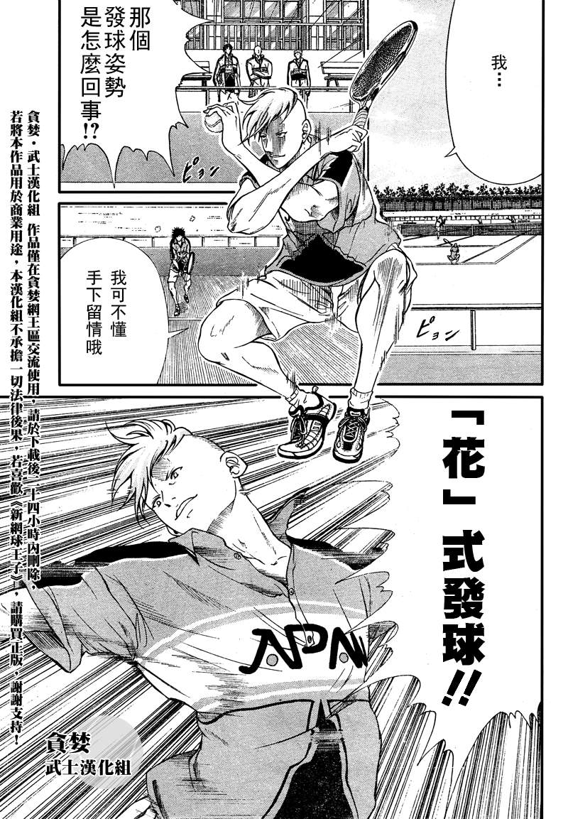 新网球王子 第32话 第7页