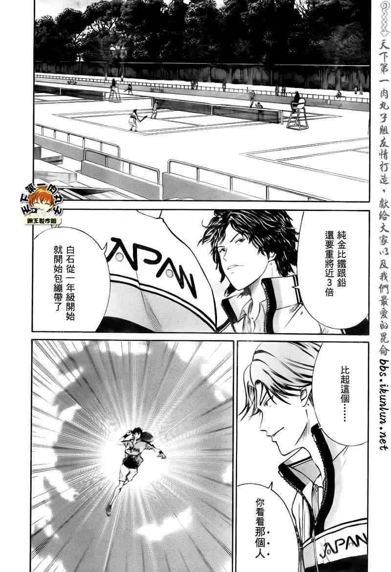 新网球王子 第33话 第12页