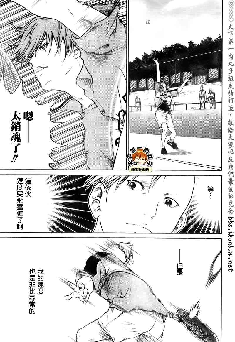 新网球王子 第33话 第10页