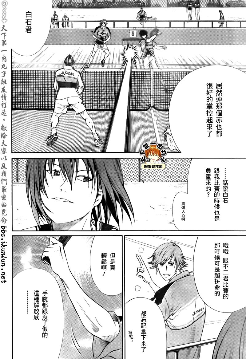 新网球王子 第34话 第2页