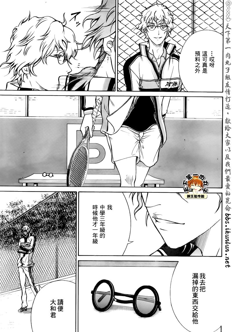 新网球王子 第34话 第16页