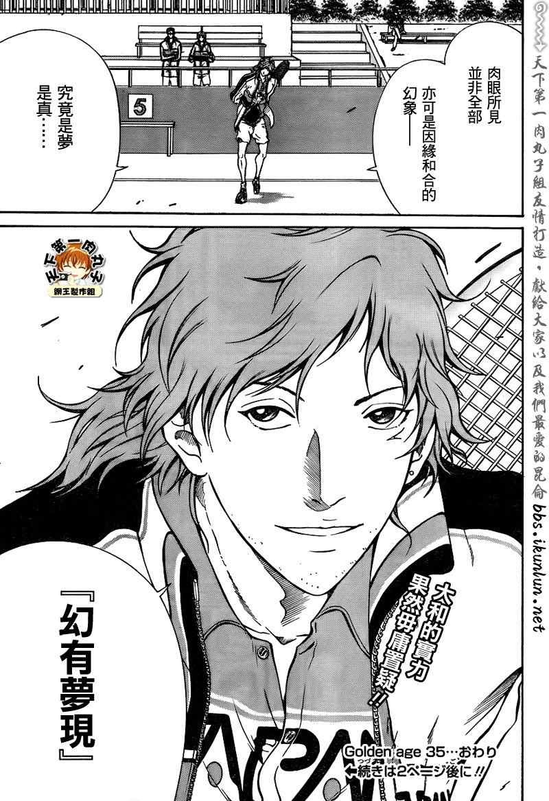 新网球王子 第35话 第12页