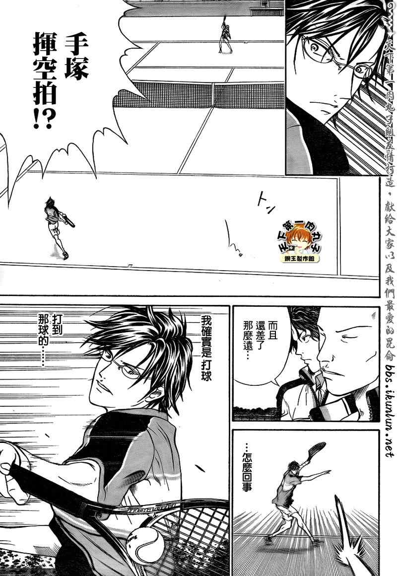 新网球王子 第35话 第10页