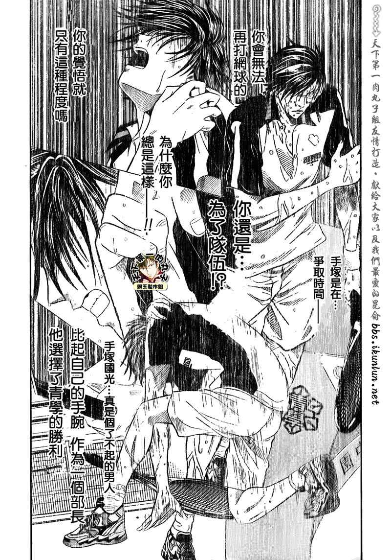 新网球王子 第36话 第11页