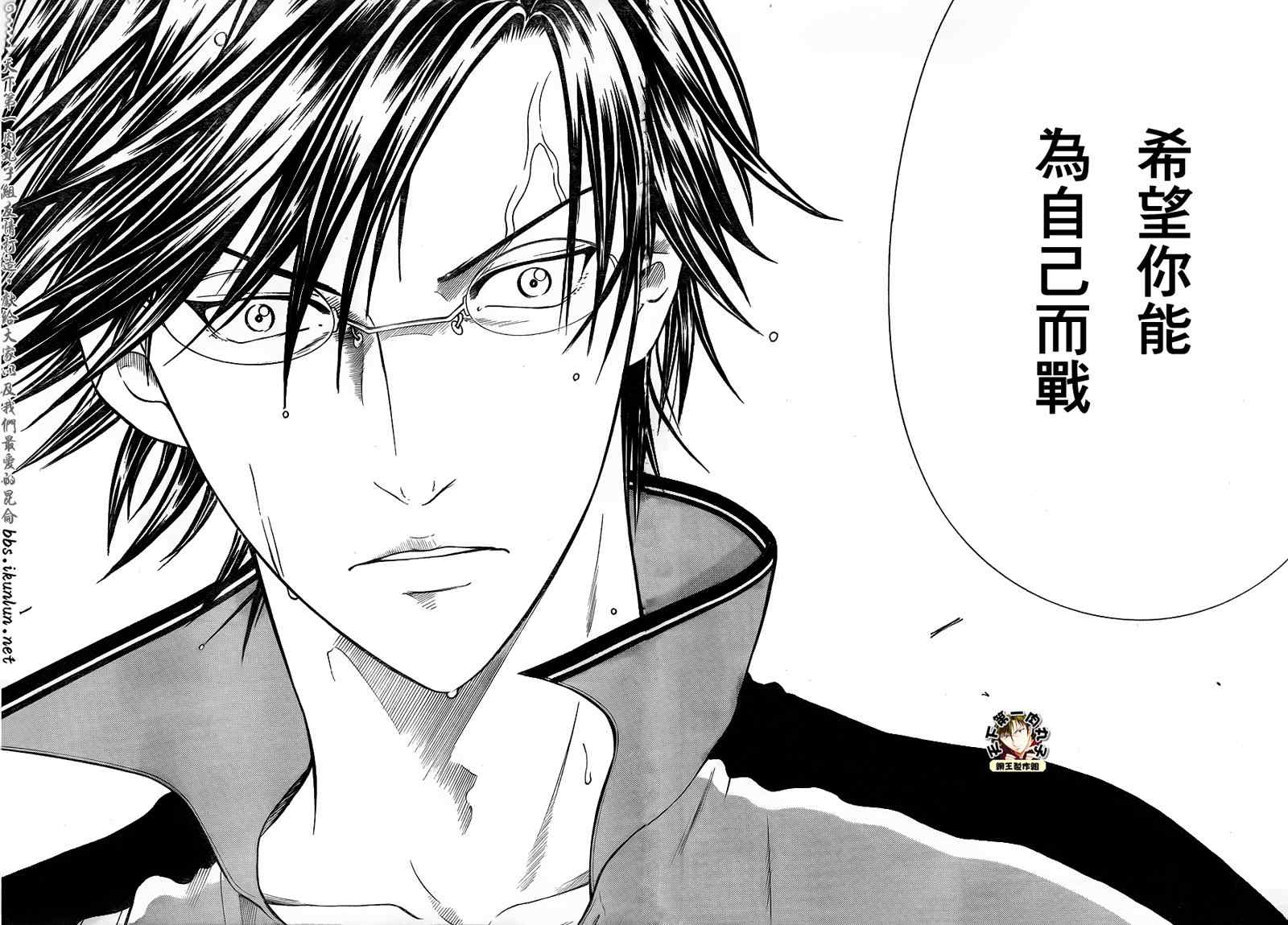 新网球王子 第36话 第12页
