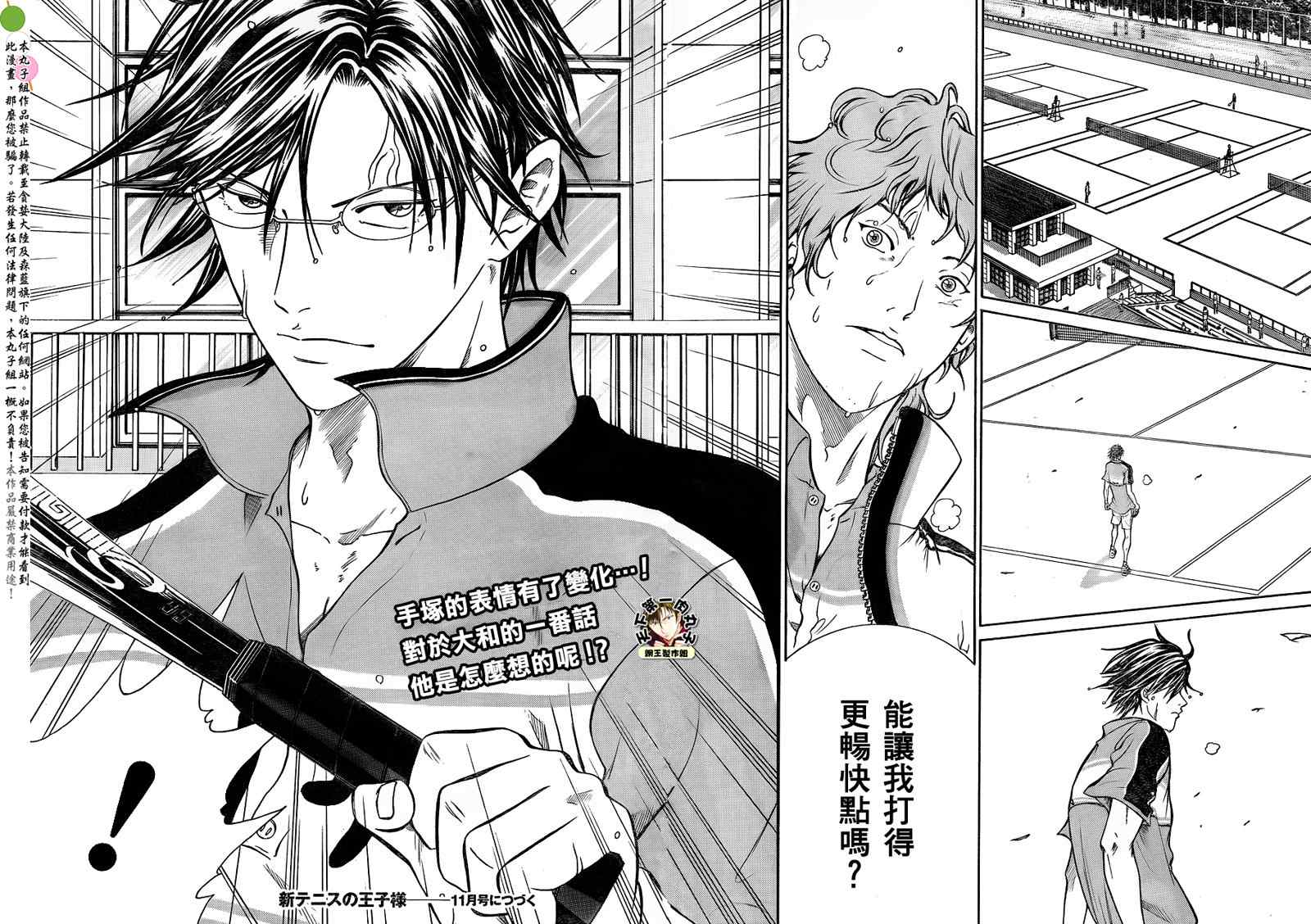 新网球王子 第36话 第13页