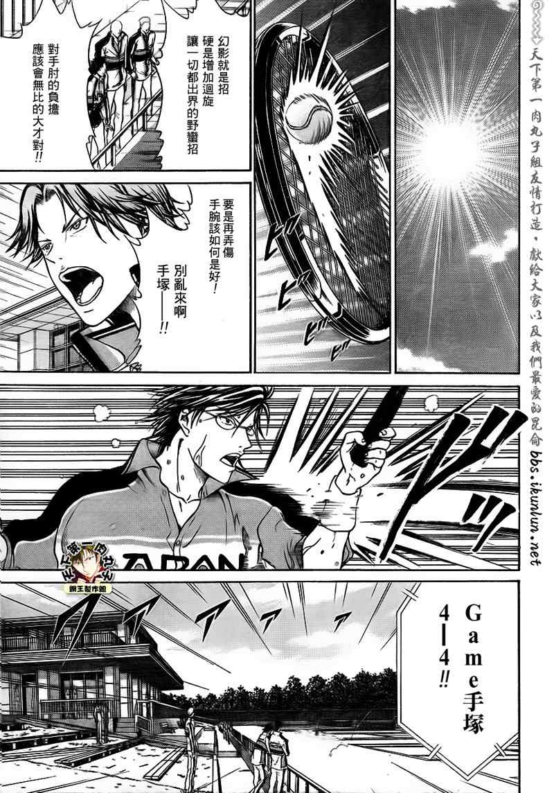 新网球王子 第36话 第5页