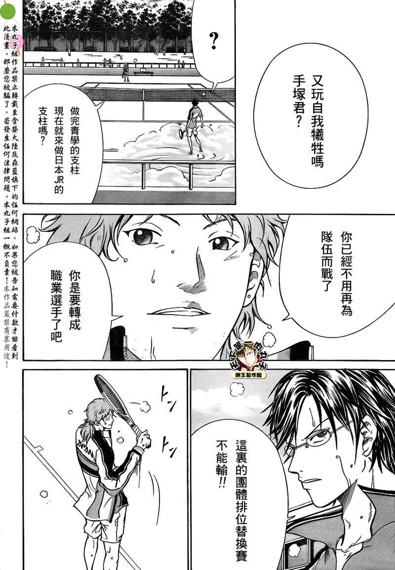 新网球王子 第36话 第6页
