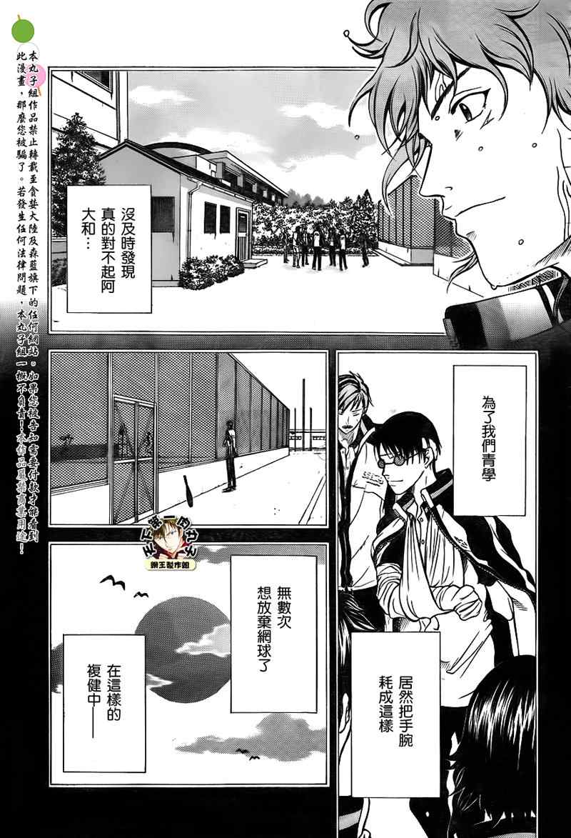 新网球王子 第36话 第7页