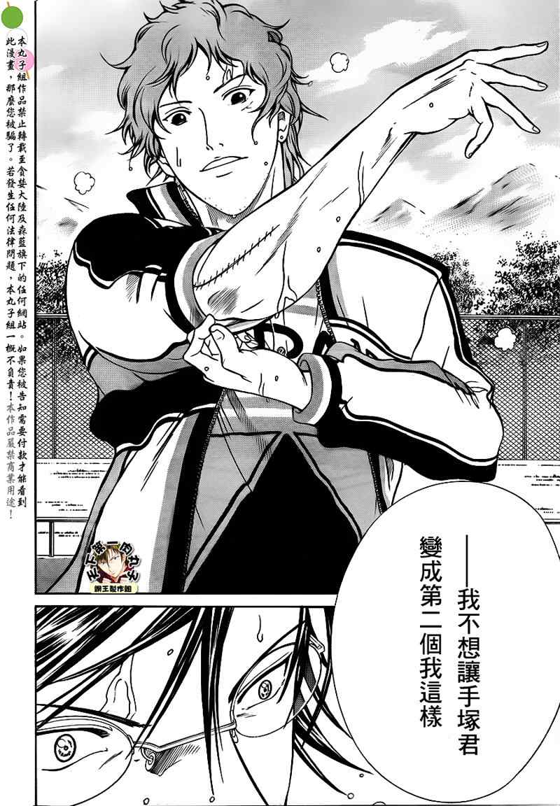 新网球王子 第36话 第10页