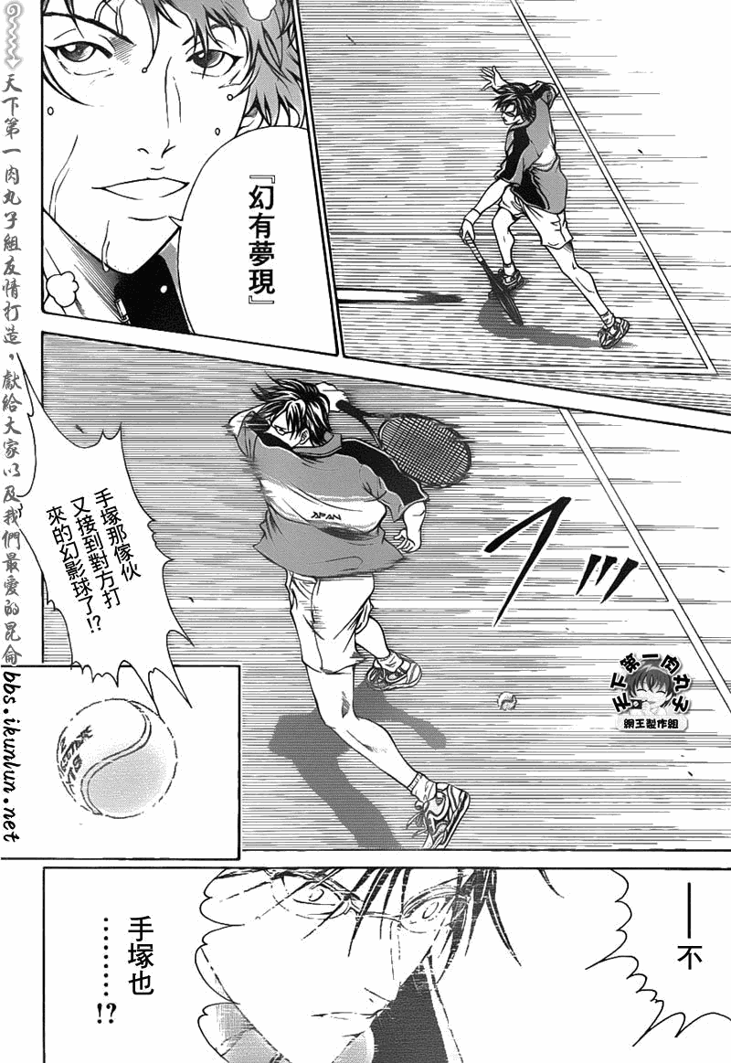 新网球王子 第37话 第2页