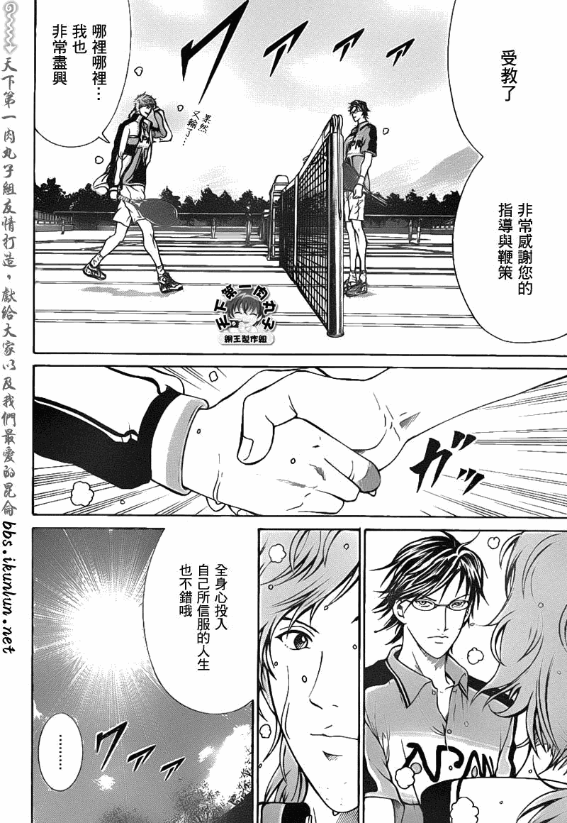 新网球王子 第37话 第11页