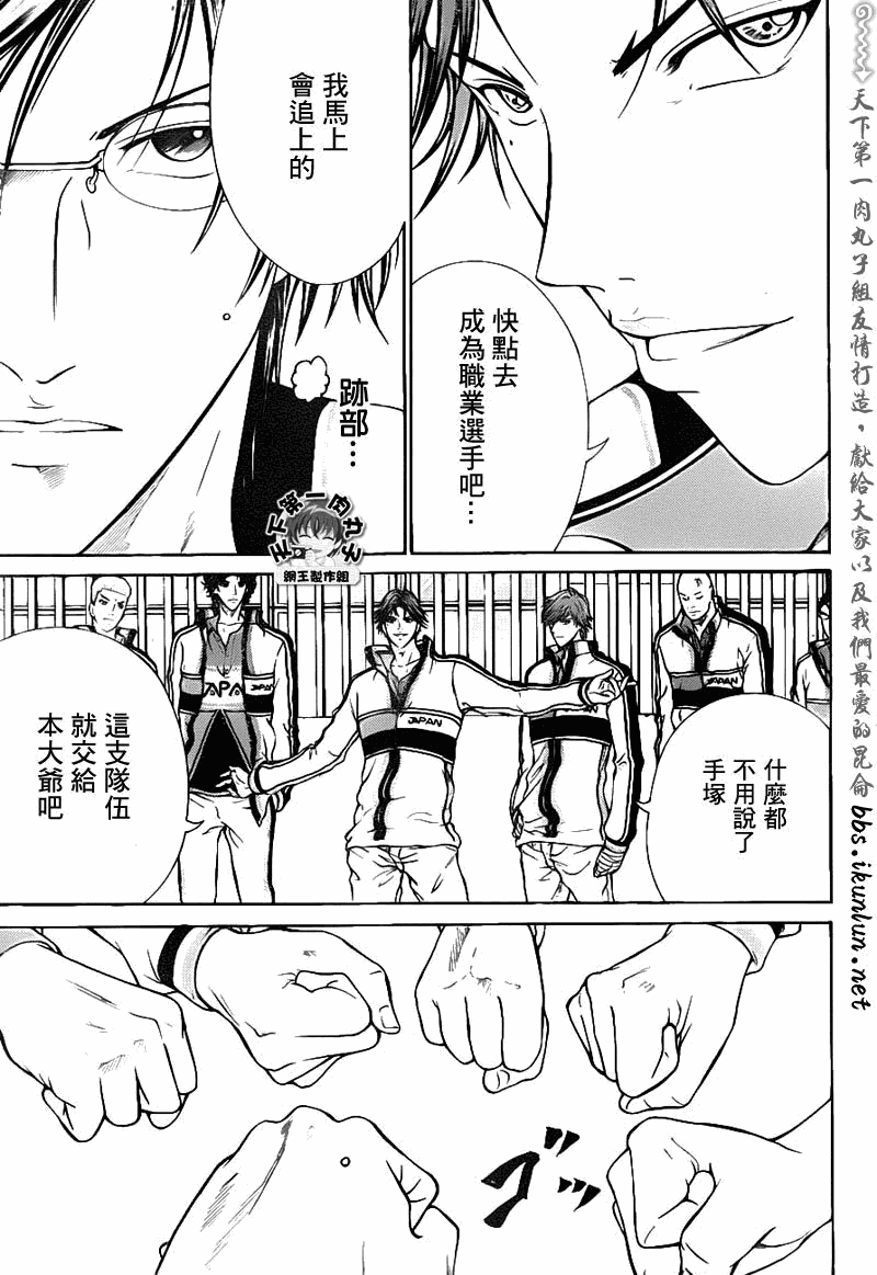 新网球王子 第37话 第14页