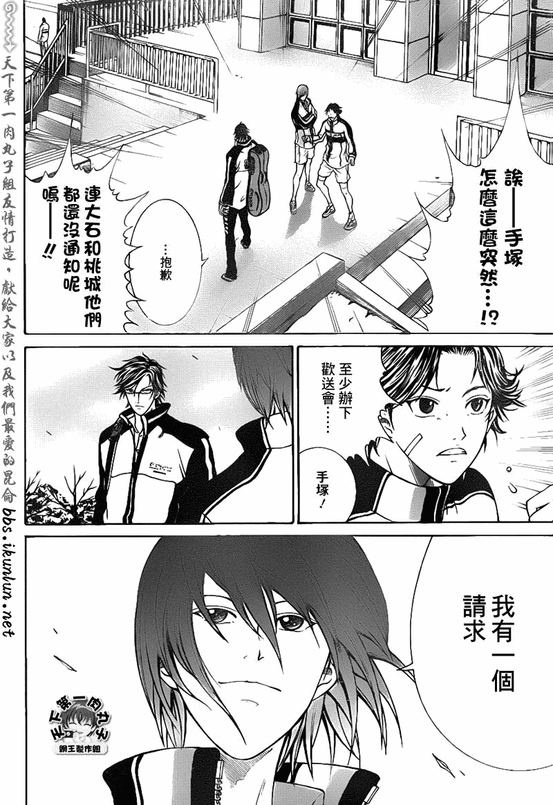 新网球王子 第37话 第15页