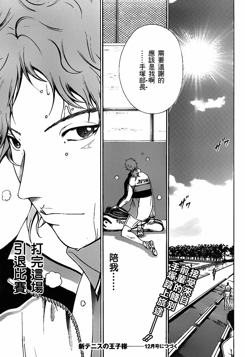 新网球王子 第37话 第16页