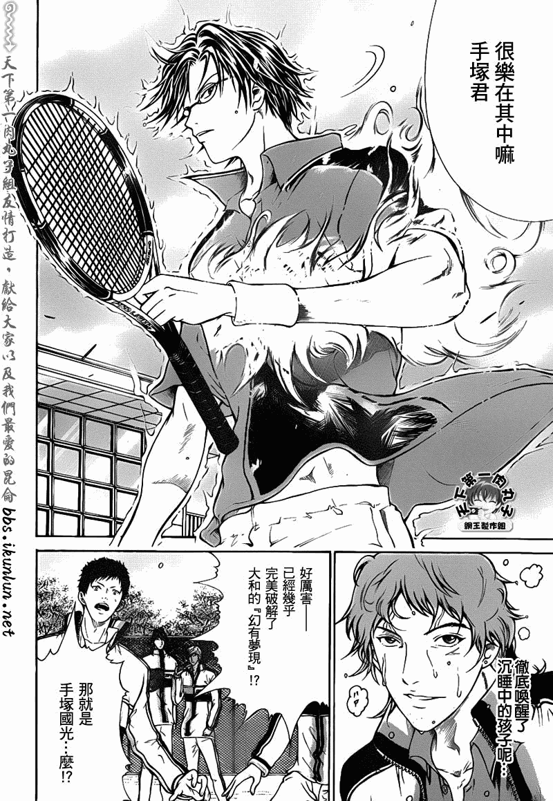 新网球王子 第37话 第4页