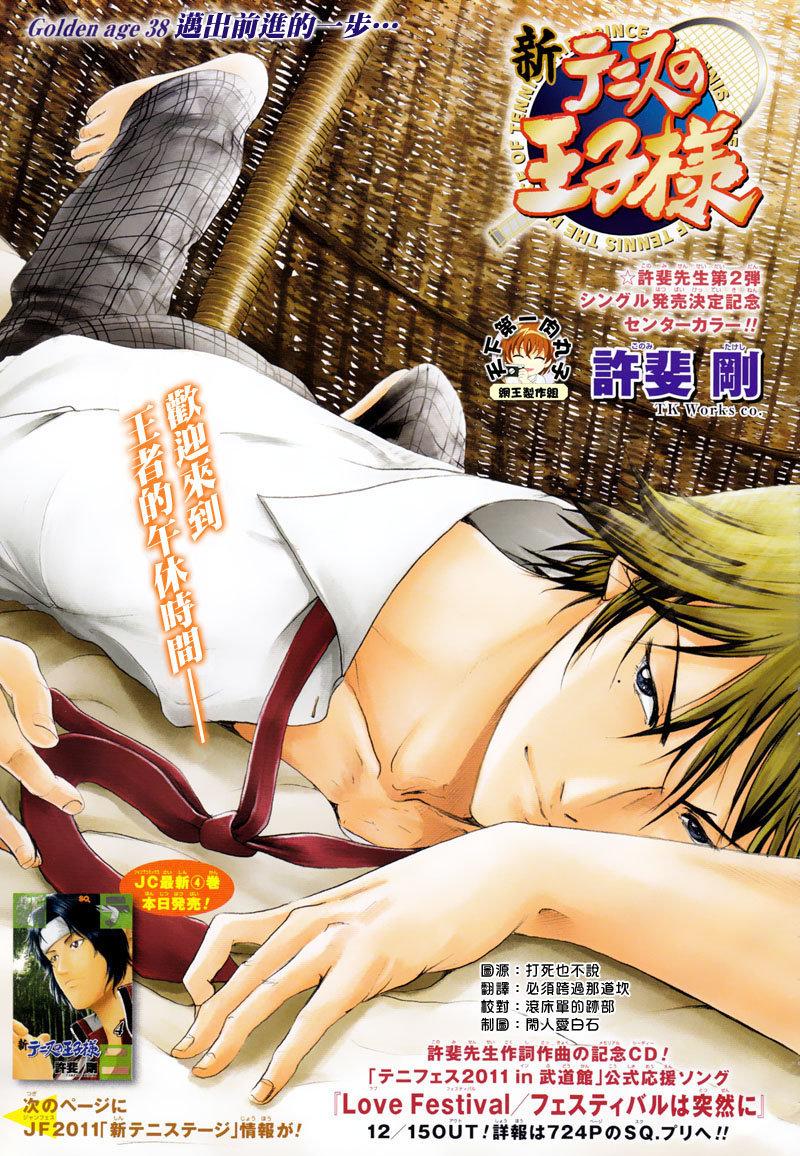 新网球王子 第38话 第1页